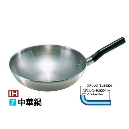 7-7 ロイヤル中華鍋